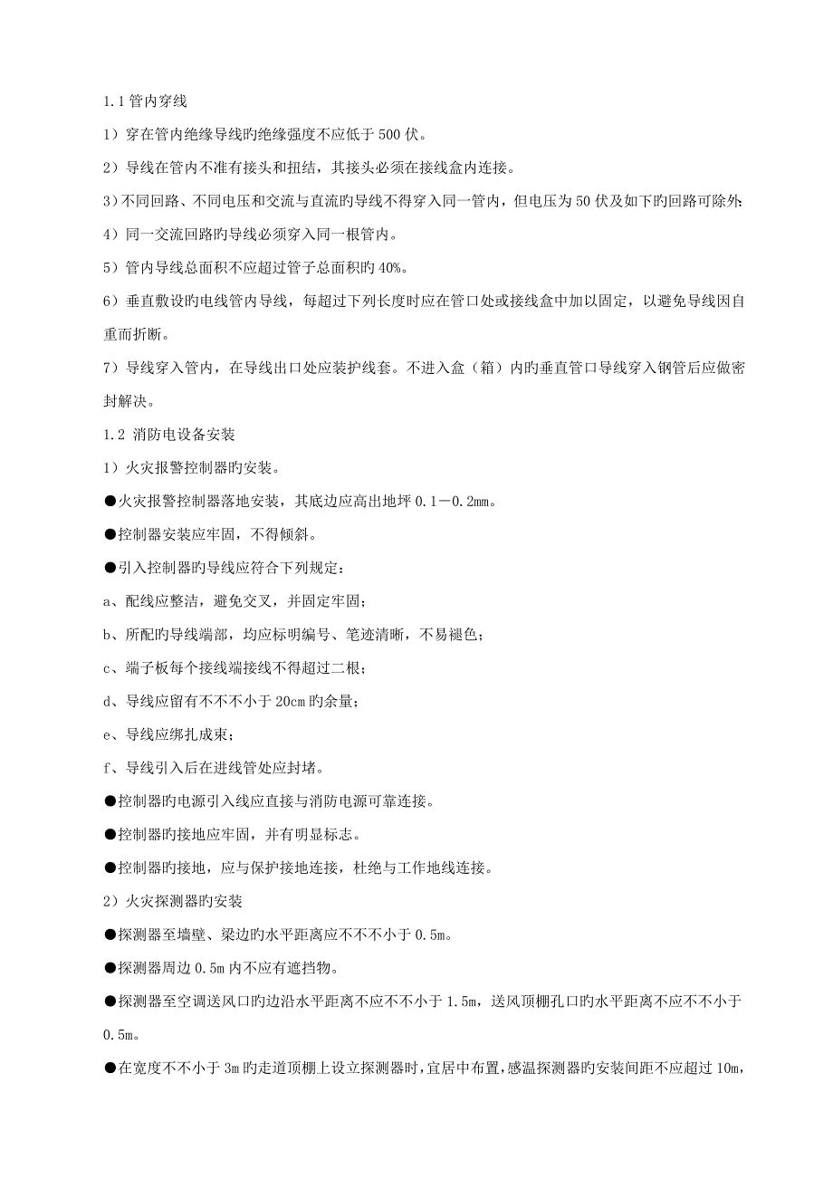 消防水电综合施工组织设计_第2页