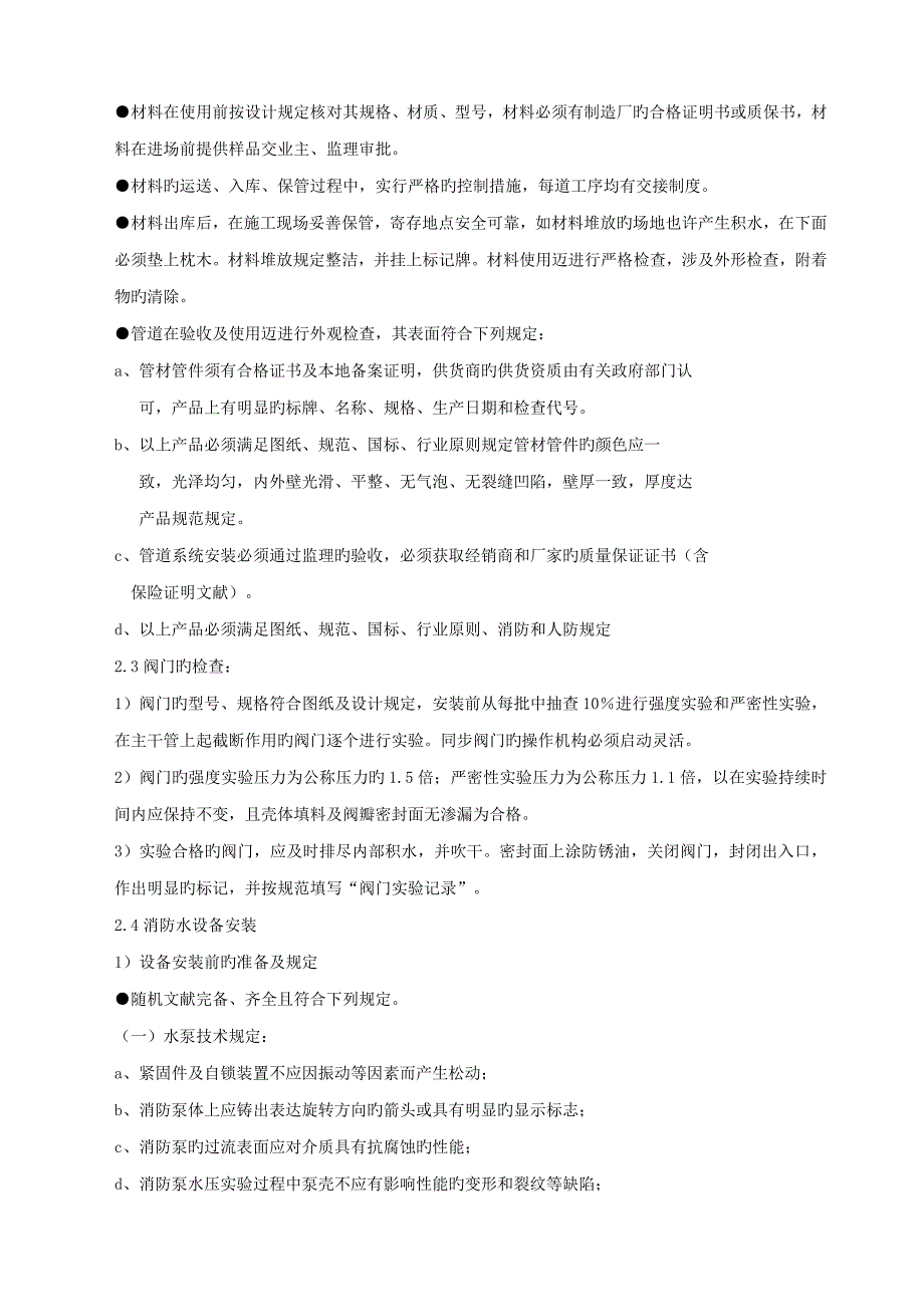 消防水电综合施工组织设计_第4页