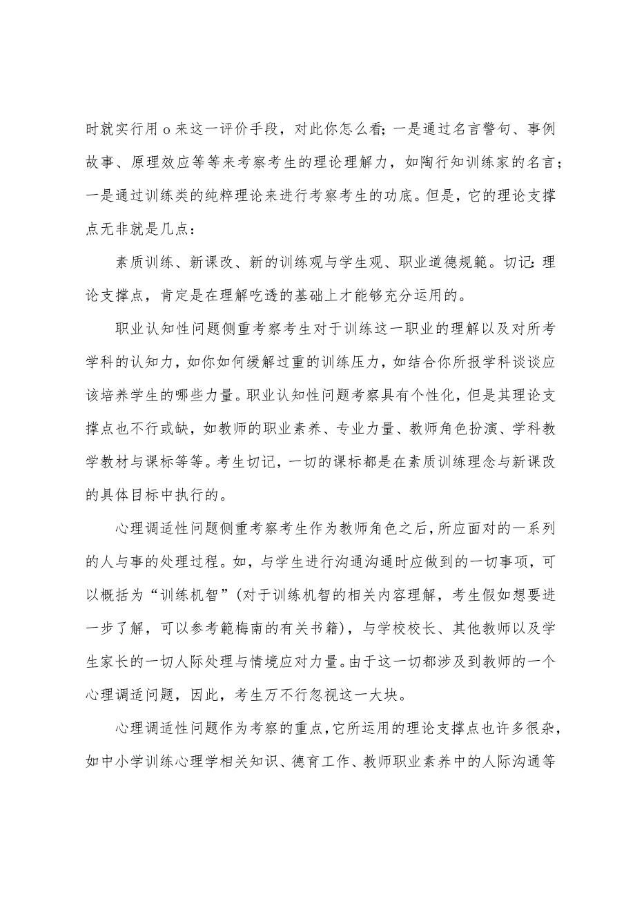 2022江西教师招聘面试备考妙招.docx_第2页