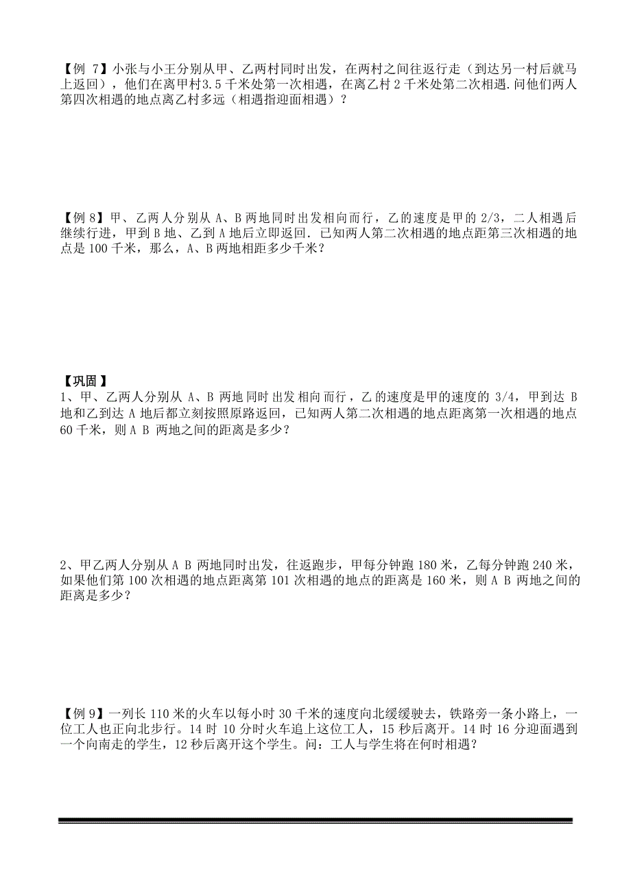 小学数学 行程问题之多次相遇与追及问题-非常完整版题型训练_第3页