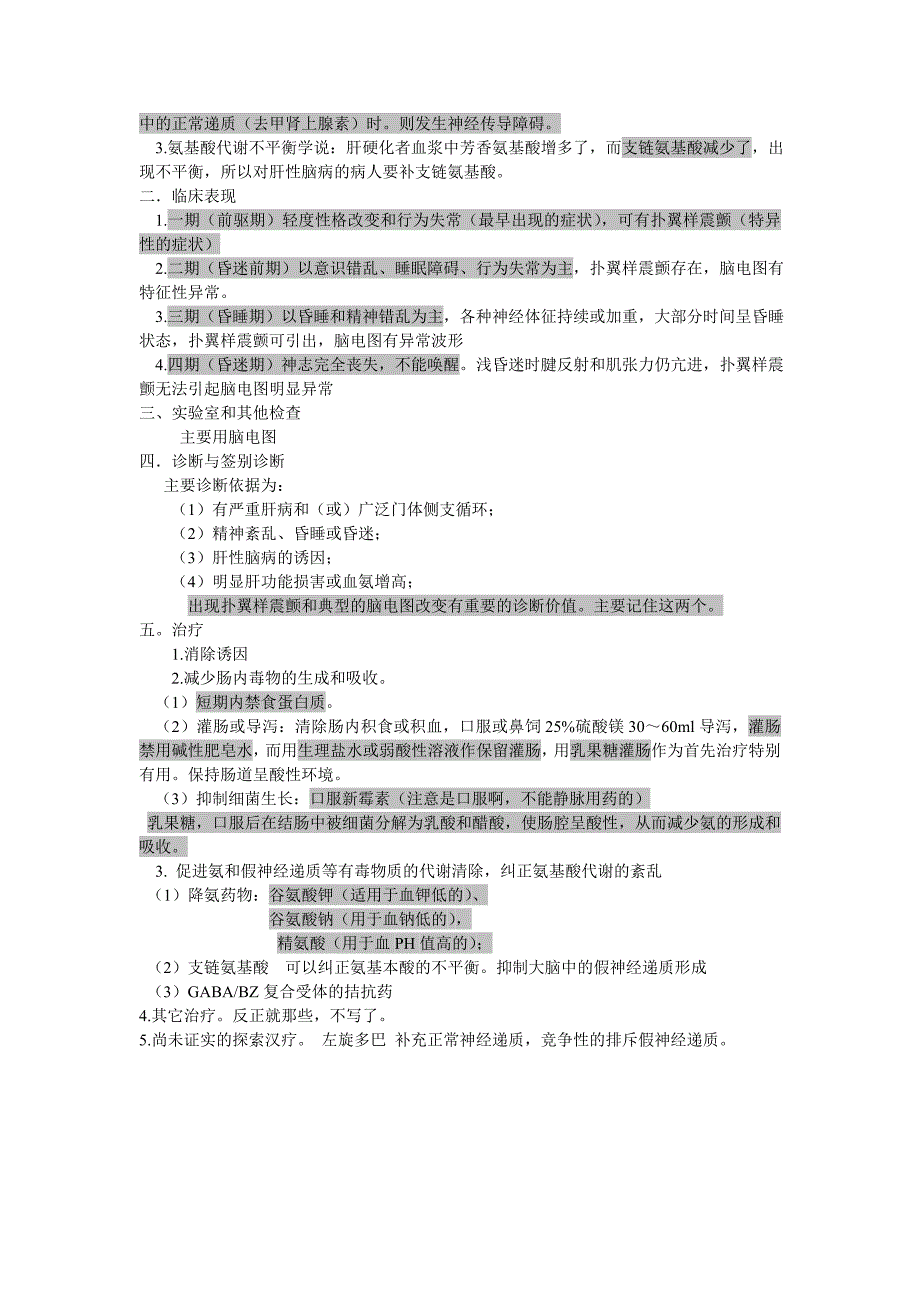 消化系统第六讲.doc_第3页