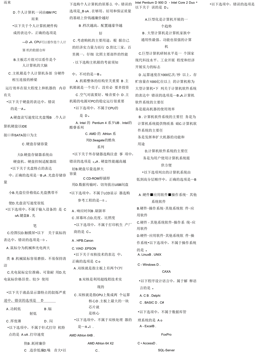 计算机基础知识试题及答案解析.docx_第2页