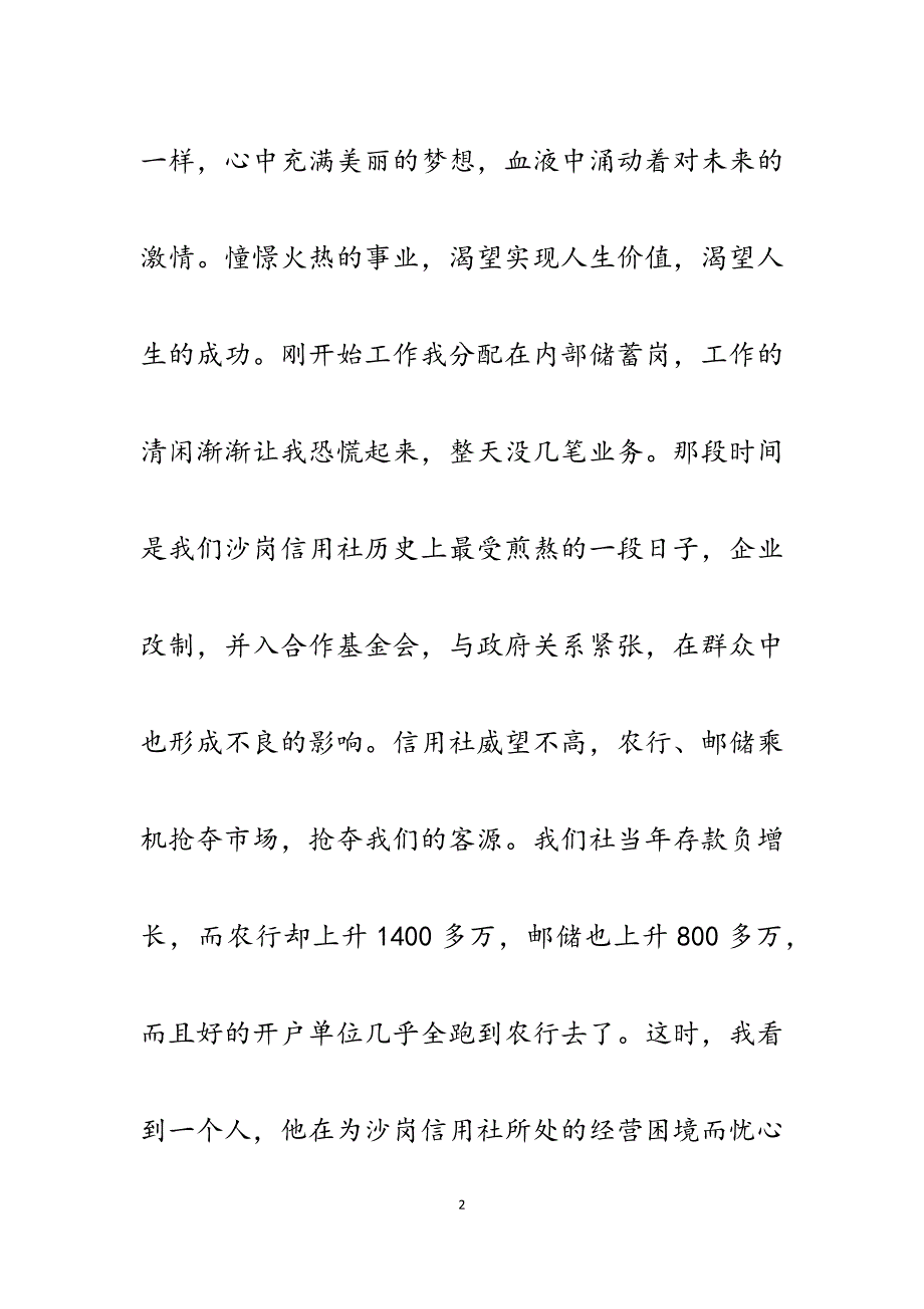 2023年爱岗敬业演讲稿_1.docx_第2页