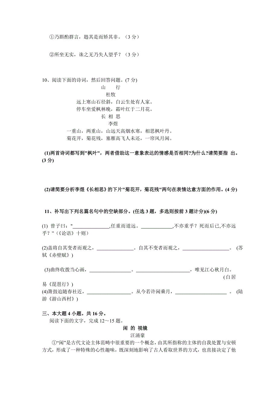 广东省东莞高级中学2011届高三第二次模拟语文.doc_第3页