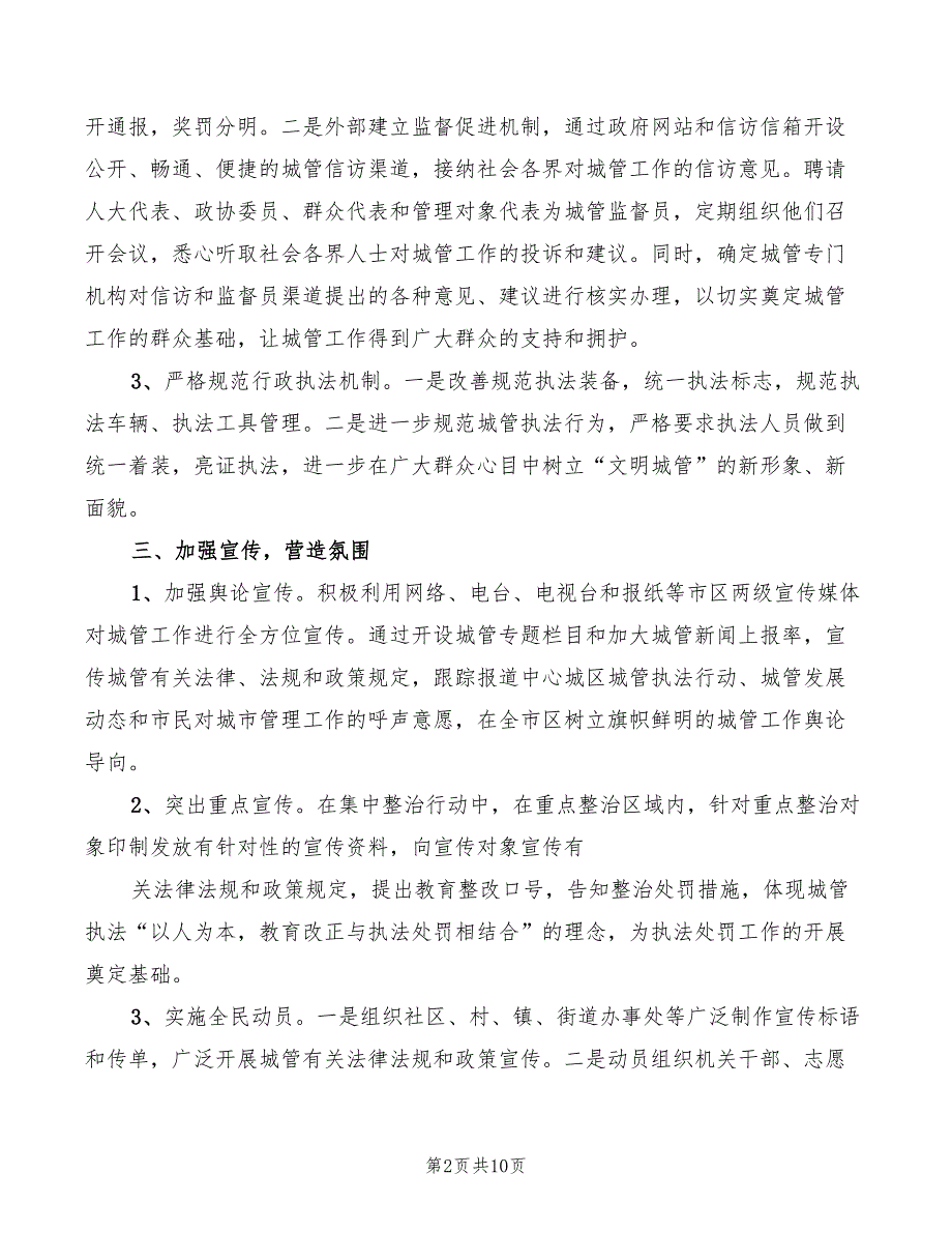 2022年城市管理行政执法工作情况汇报_第2页