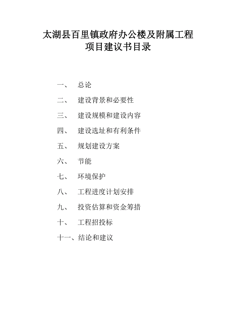 镇政府办公楼及附属工程项目可行性投资报告.doc_第2页