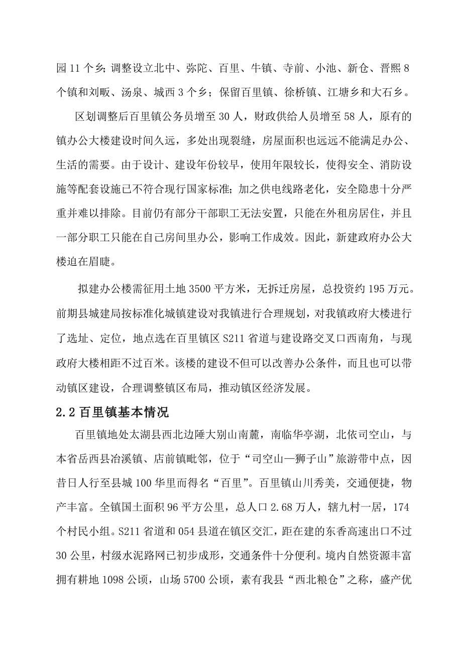 镇政府办公楼及附属工程项目可行性投资报告.doc_第5页