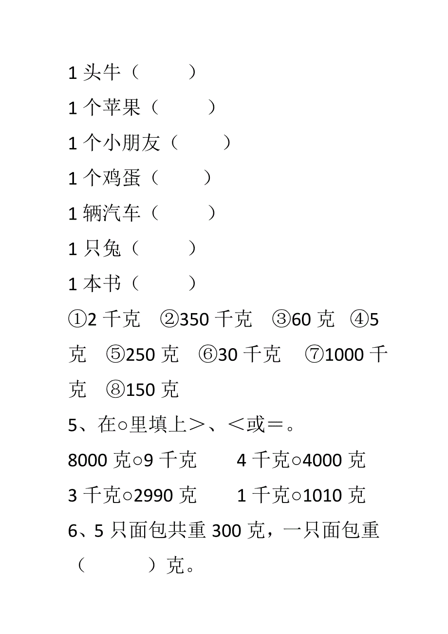 克、千克、吨复习_第3页