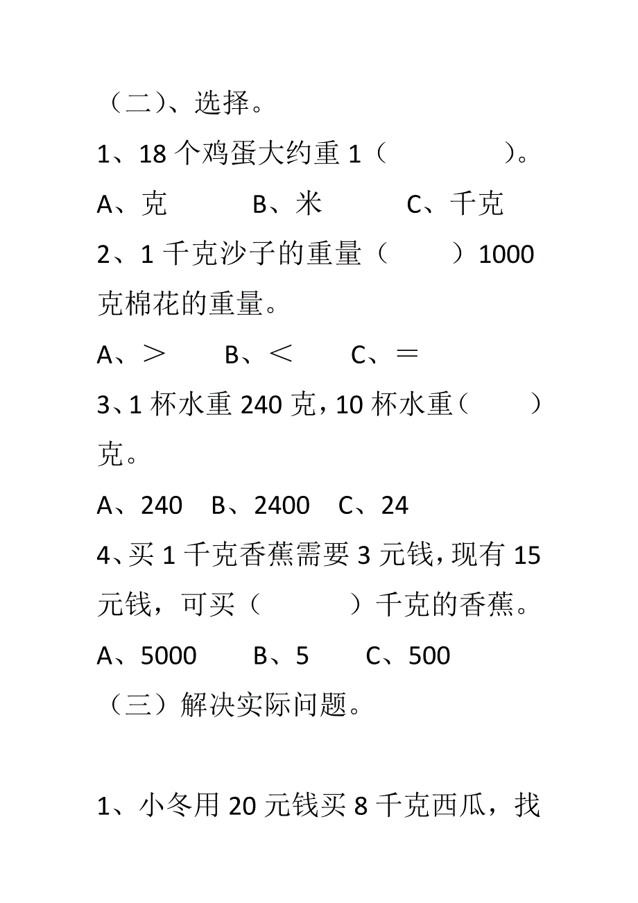 克、千克、吨复习_第4页