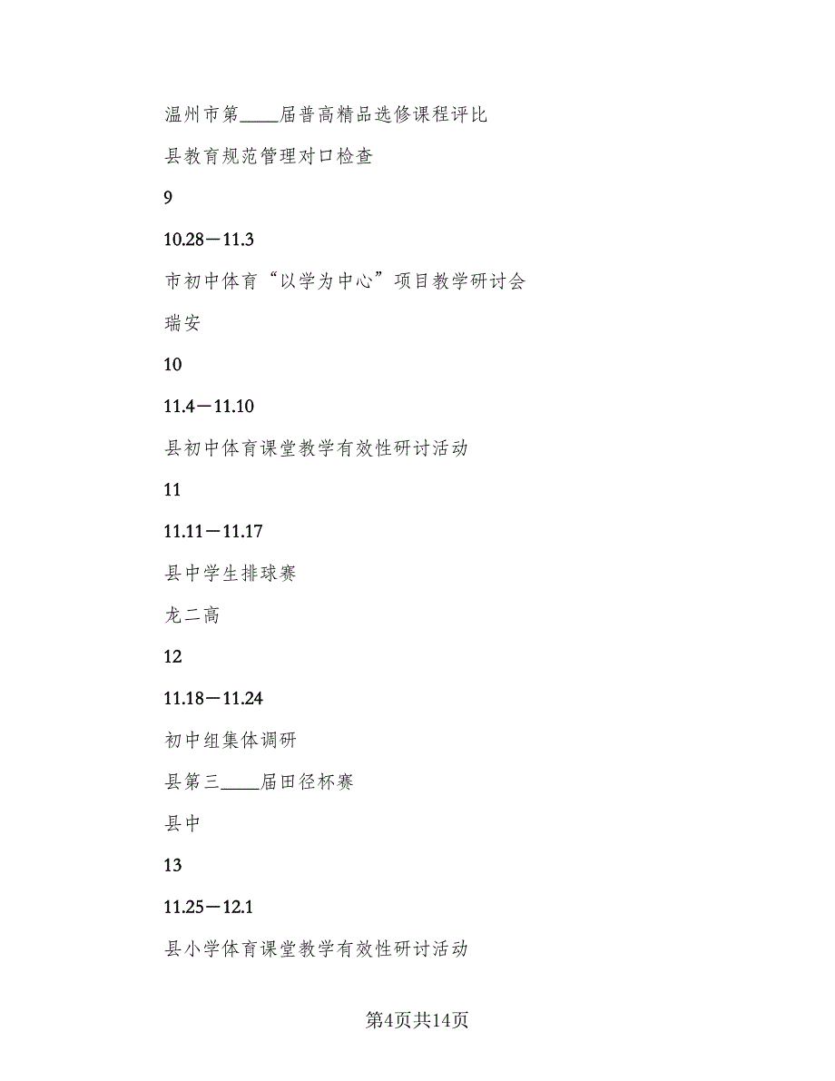 2023年下半年学科教研活动工作计划（四篇）.doc_第4页