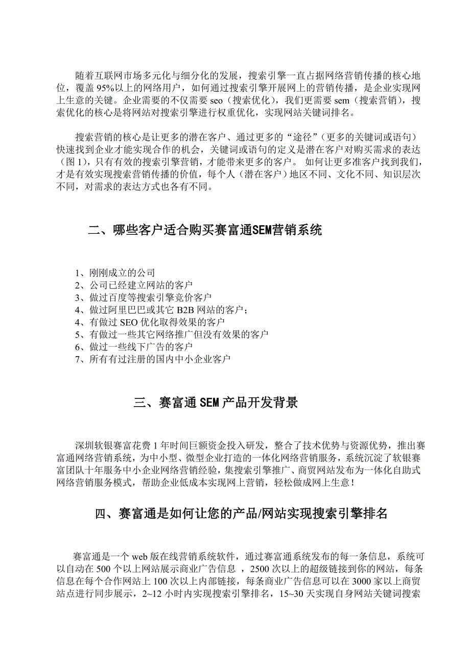 太原网络推广-山西赛富通SEM网络营销系统_第3页