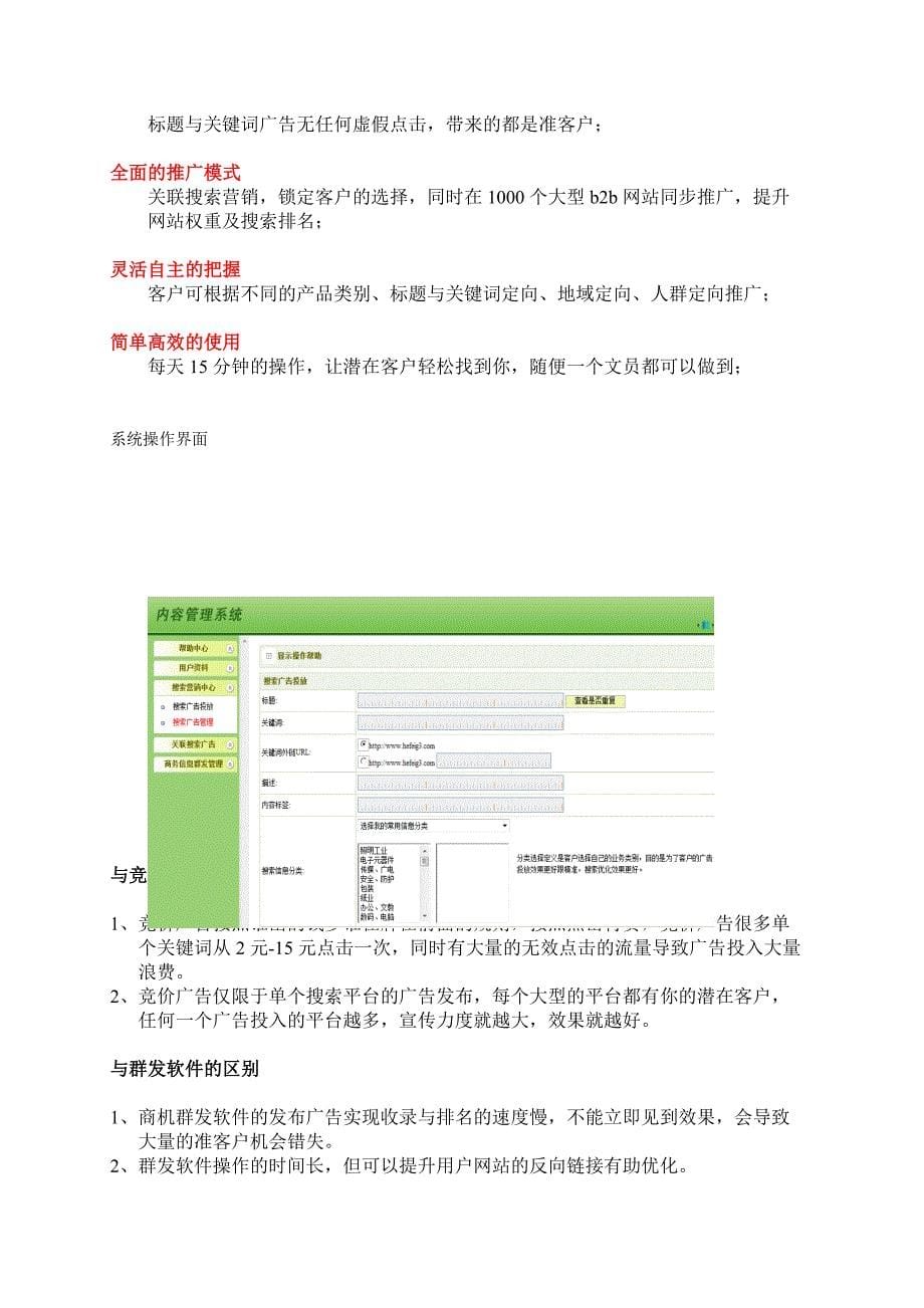 太原网络推广-山西赛富通SEM网络营销系统_第5页