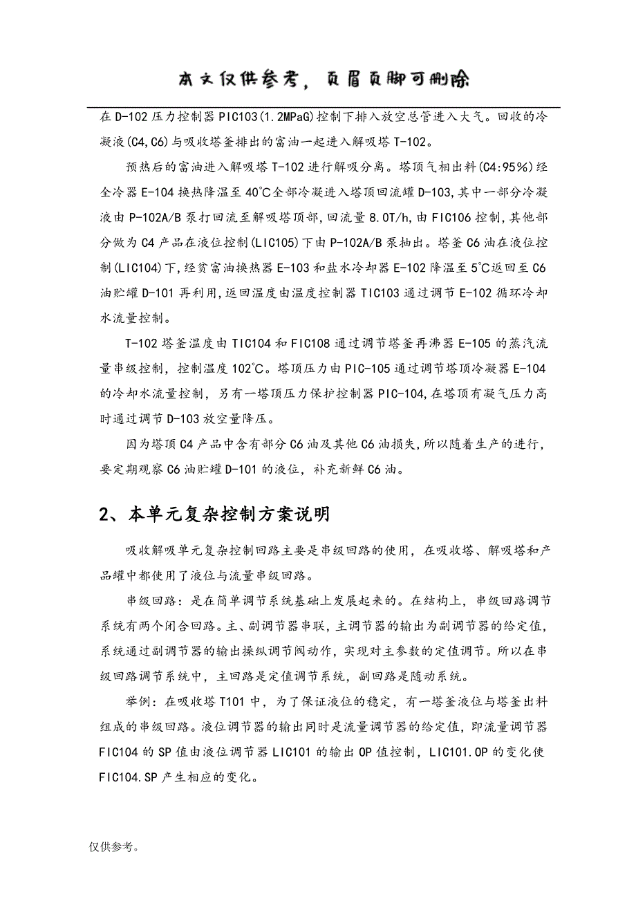 CSTS吸收_解吸工艺仿真设计【内容充实】_第4页