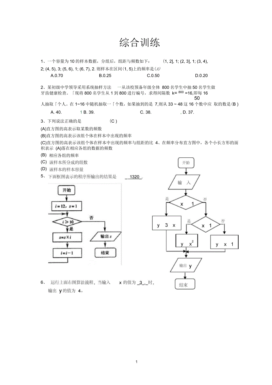 高中数学必修三测试题(二)_第1页