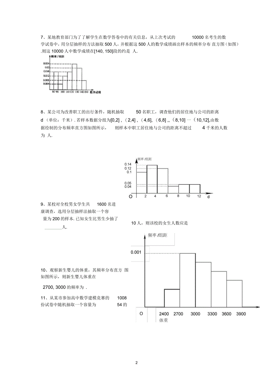 高中数学必修三测试题(二)_第2页