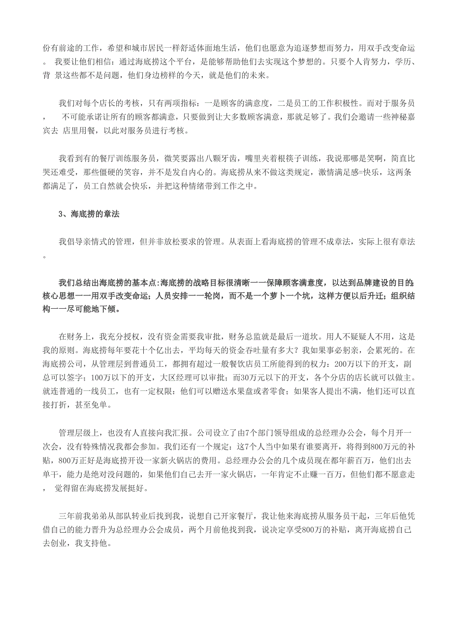 海底捞董事长张勇_第3页