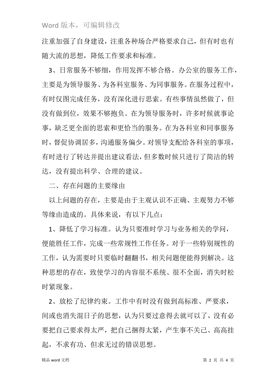 学习郑德荣同志对照政治、纪律、品德、作用四个方面检查材料_第2页