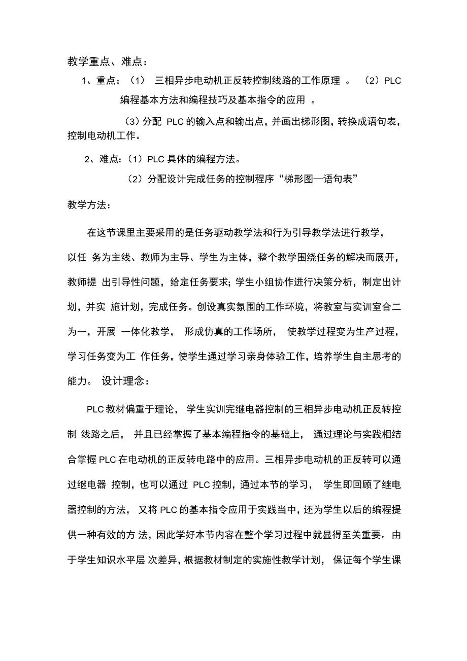 PLC控制电机正反转教学案例_第2页