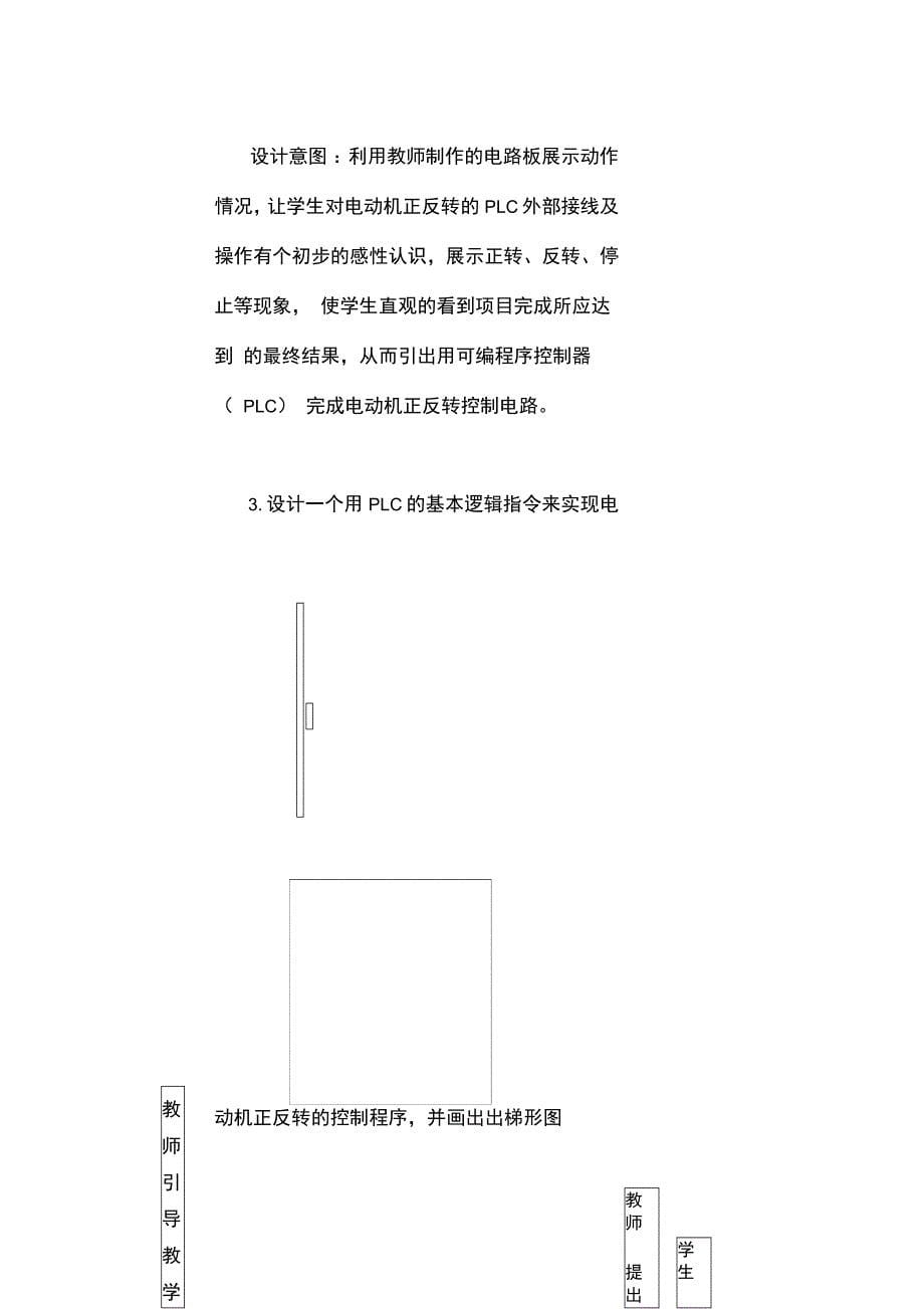 PLC控制电机正反转教学案例_第5页