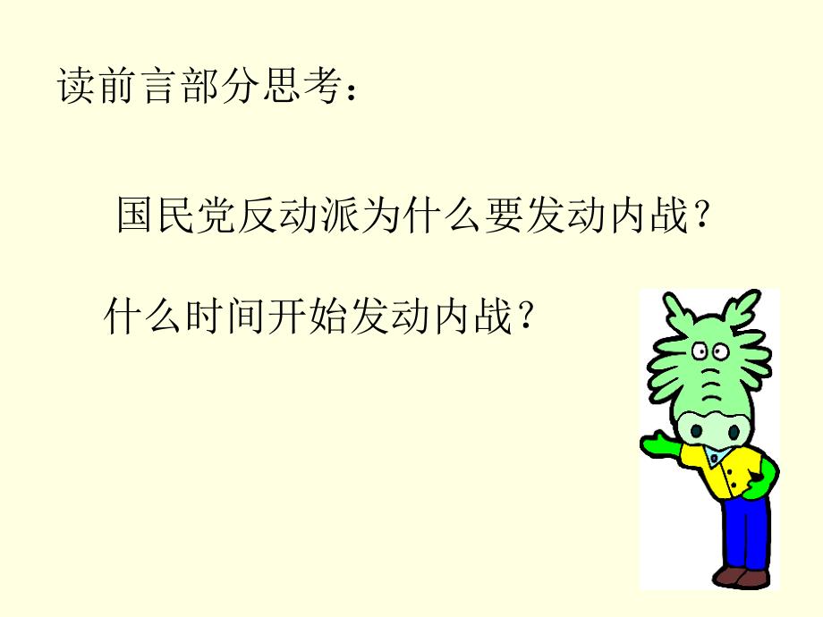 解放战争的胜利PPT课件_第2页