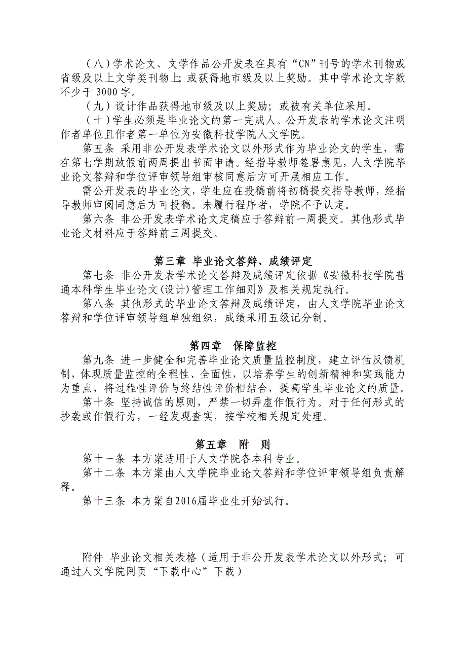 人文学院本科生毕业论文（设计）改革方案（试行）_第2页