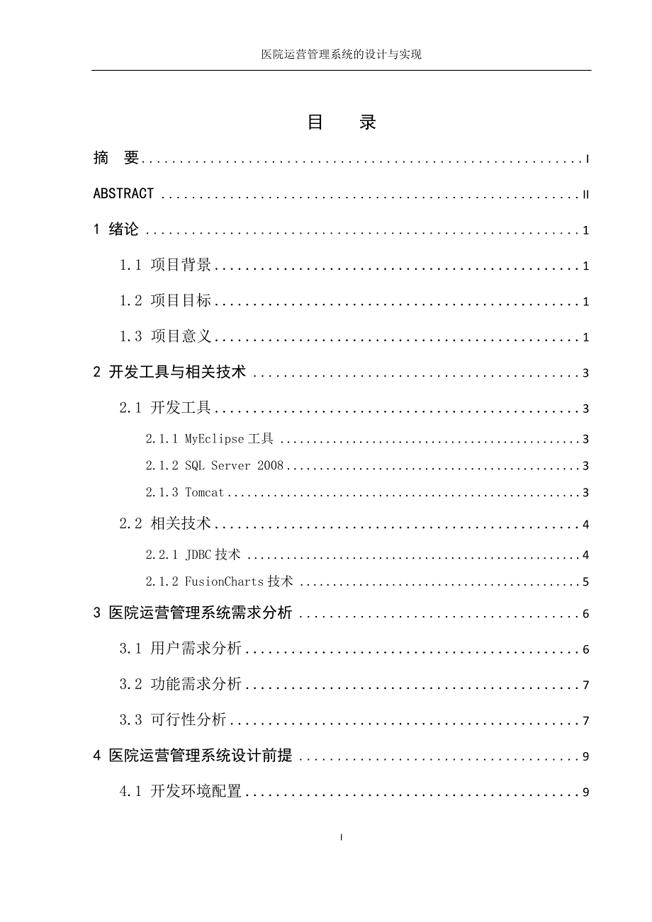毕业论文——医院运营管理系统的设计与实现_第2页