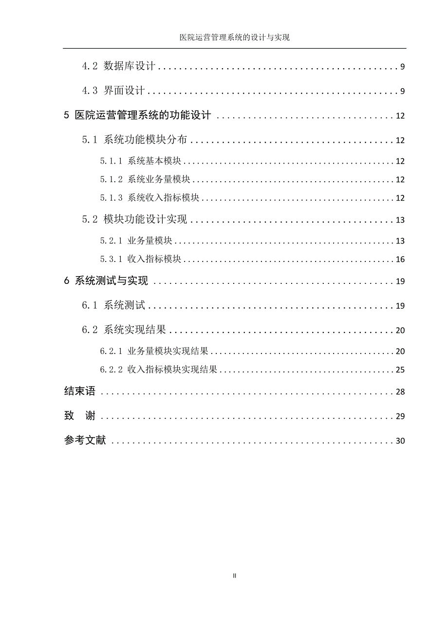 毕业论文——医院运营管理系统的设计与实现_第3页