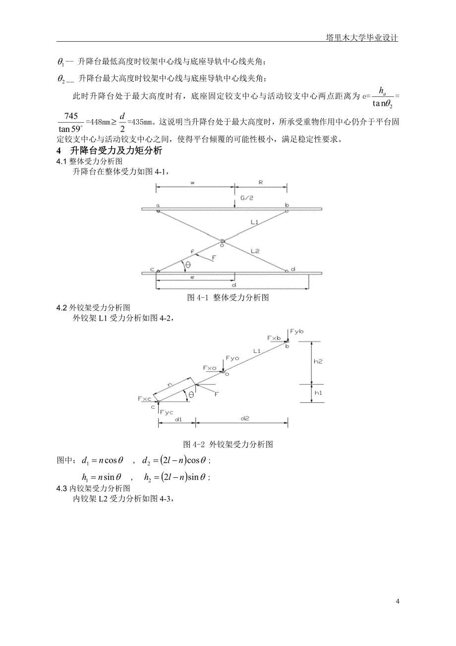 毕业设计（论文）-果园水果采摘升降平台的设计（全套图纸）_第5页