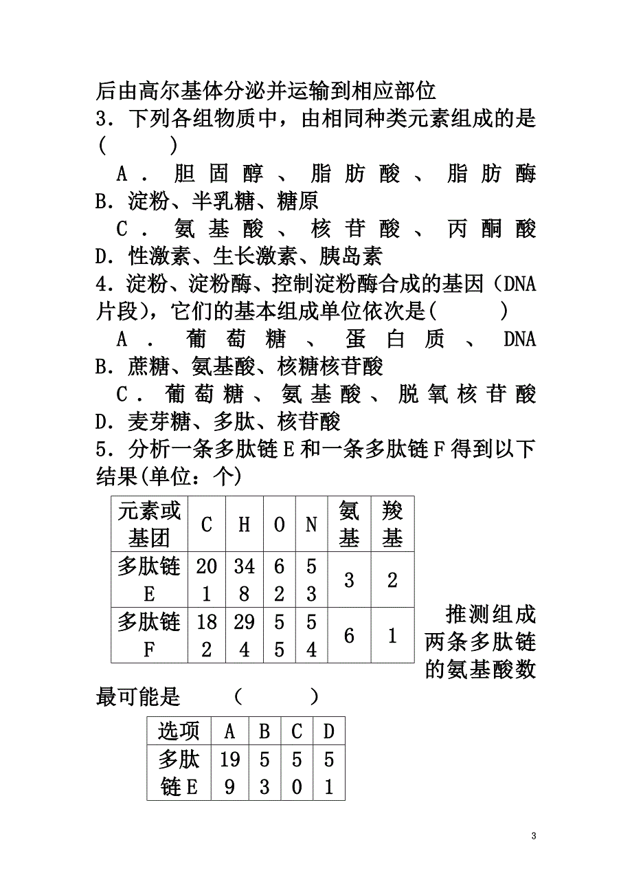 云南省南涧县2021学年高一生物12月月考试题_第3页