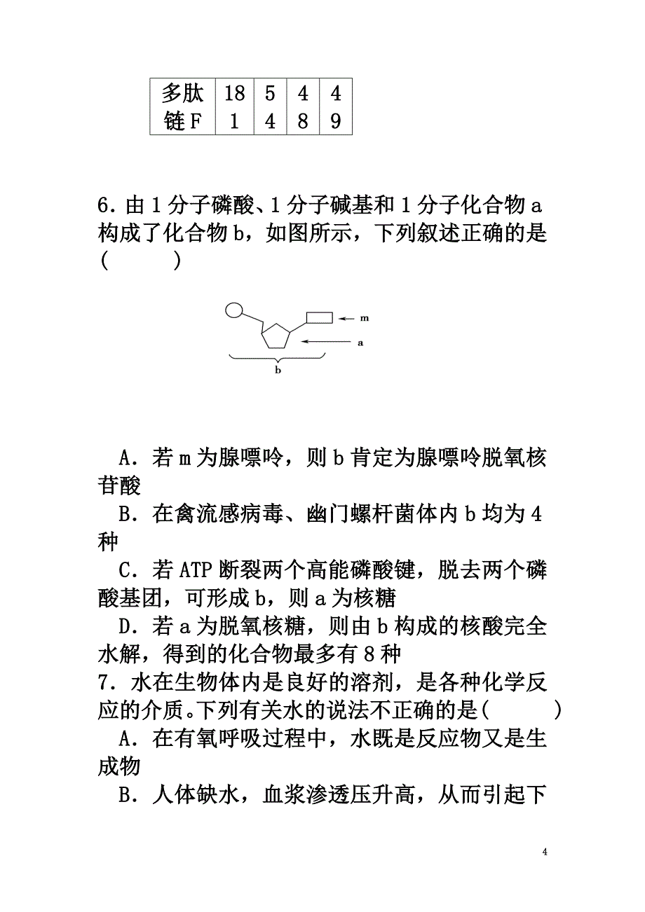 云南省南涧县2021学年高一生物12月月考试题_第4页