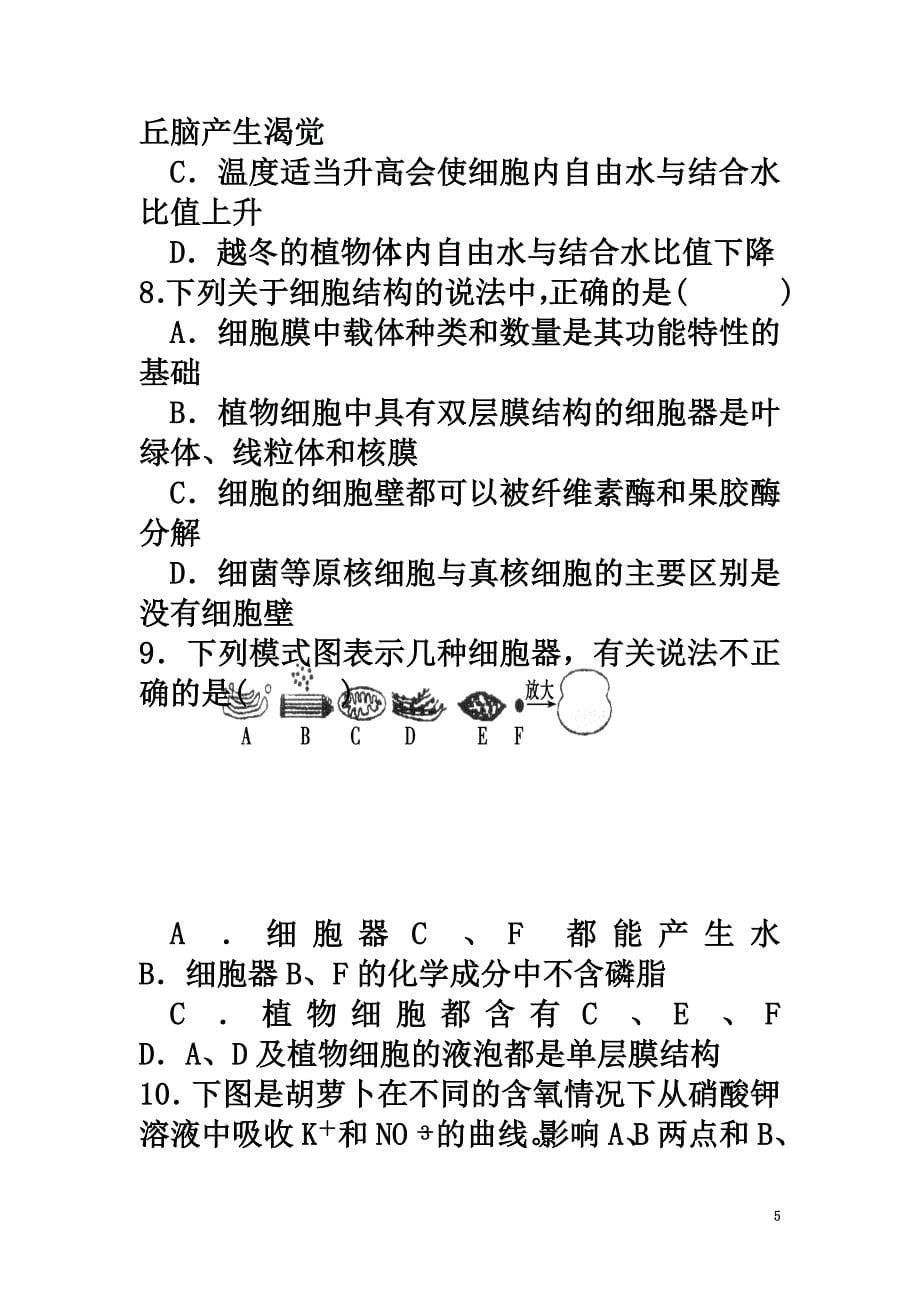 云南省南涧县2021学年高一生物12月月考试题_第5页