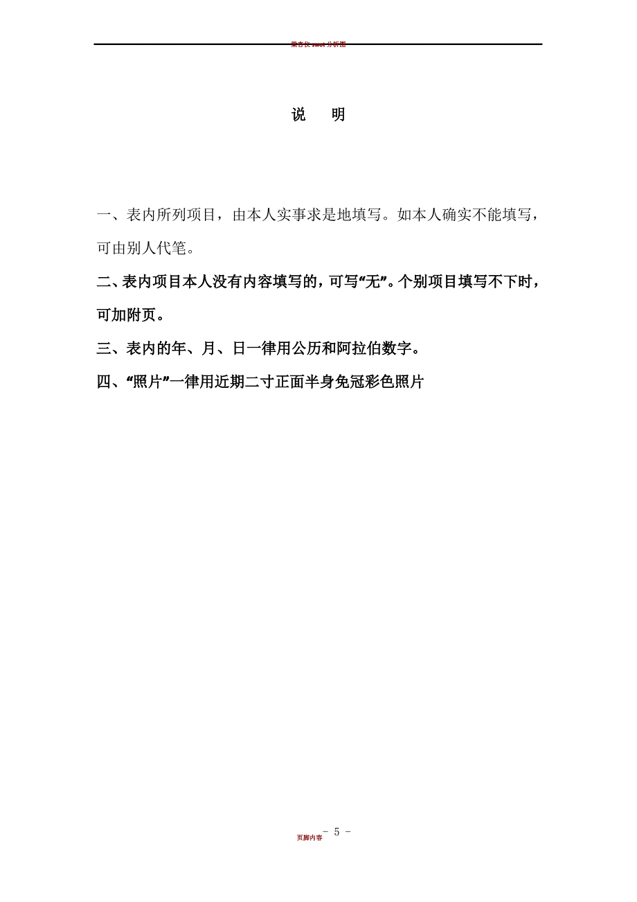 教师《干部履历表》填表样本_第2页