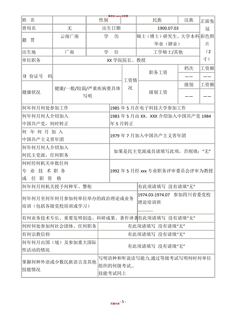 教师《干部履历表》填表样本_第3页