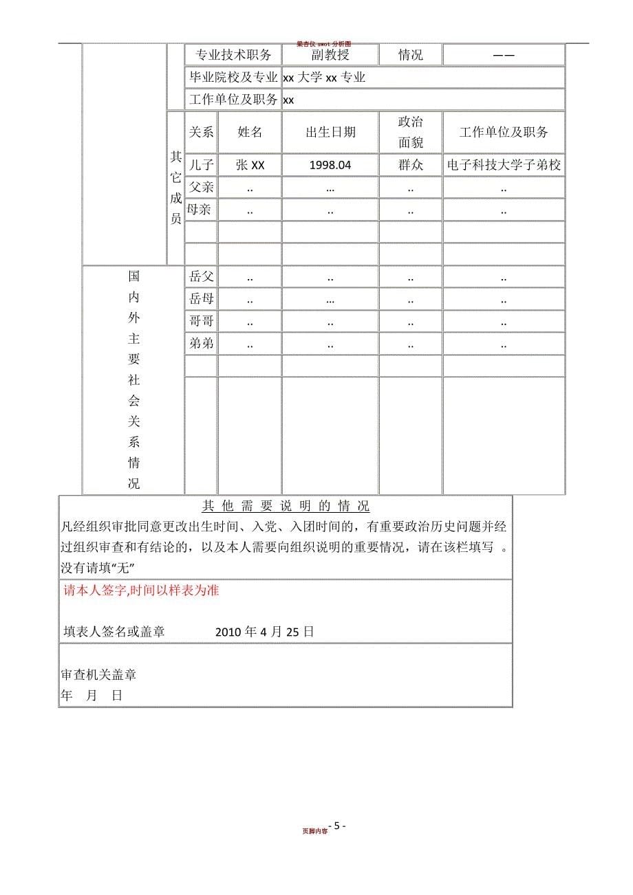 教师《干部履历表》填表样本_第5页