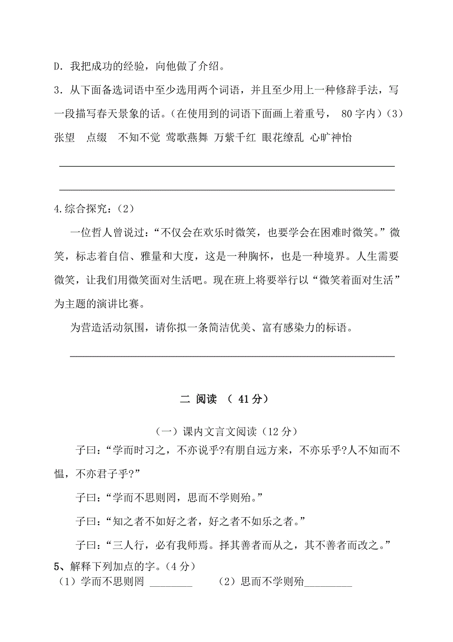 2013年秋季中片七年级语文科联考试卷（张艳）22.doc_第2页