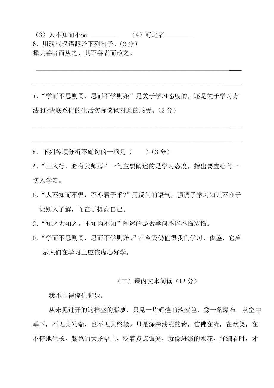 2013年秋季中片七年级语文科联考试卷（张艳）22.doc_第3页