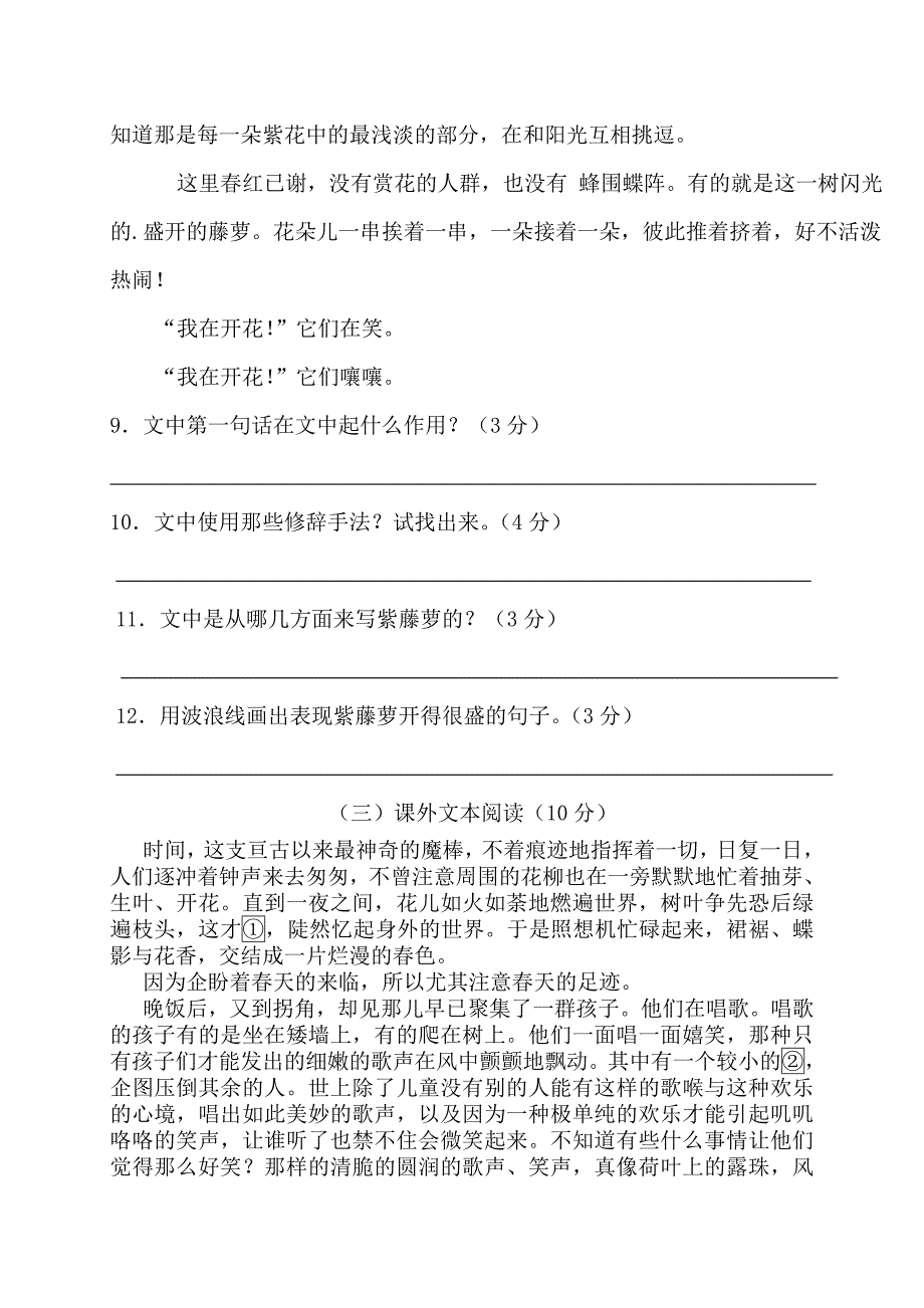 2013年秋季中片七年级语文科联考试卷（张艳）22.doc_第4页