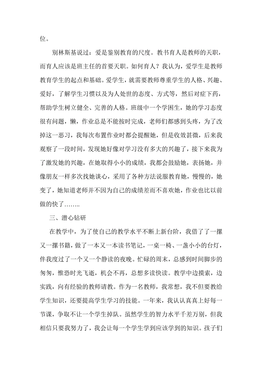 为了更好地充当.doc_第3页