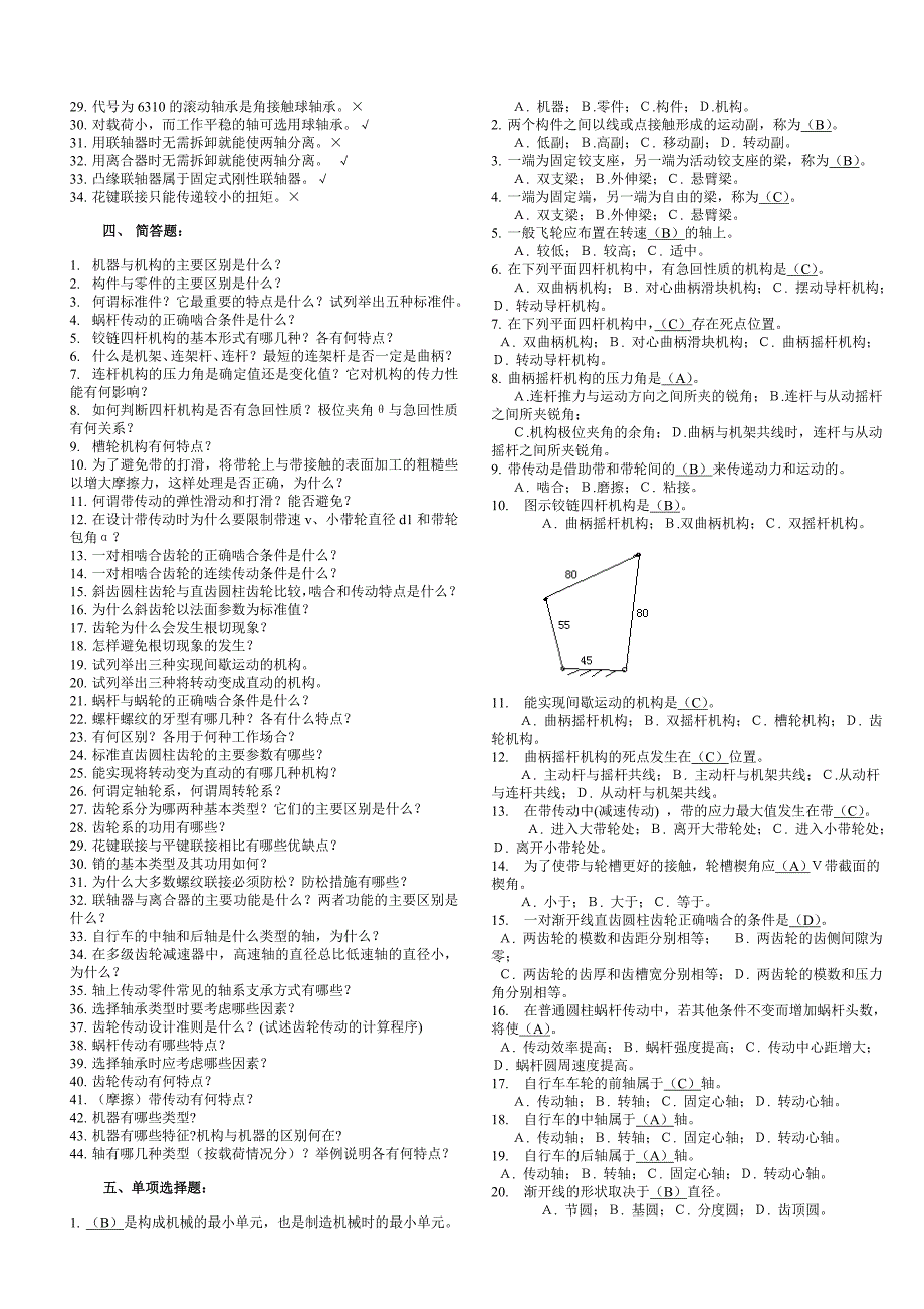 (完整版)机械设计基础考试题库及答案_第2页