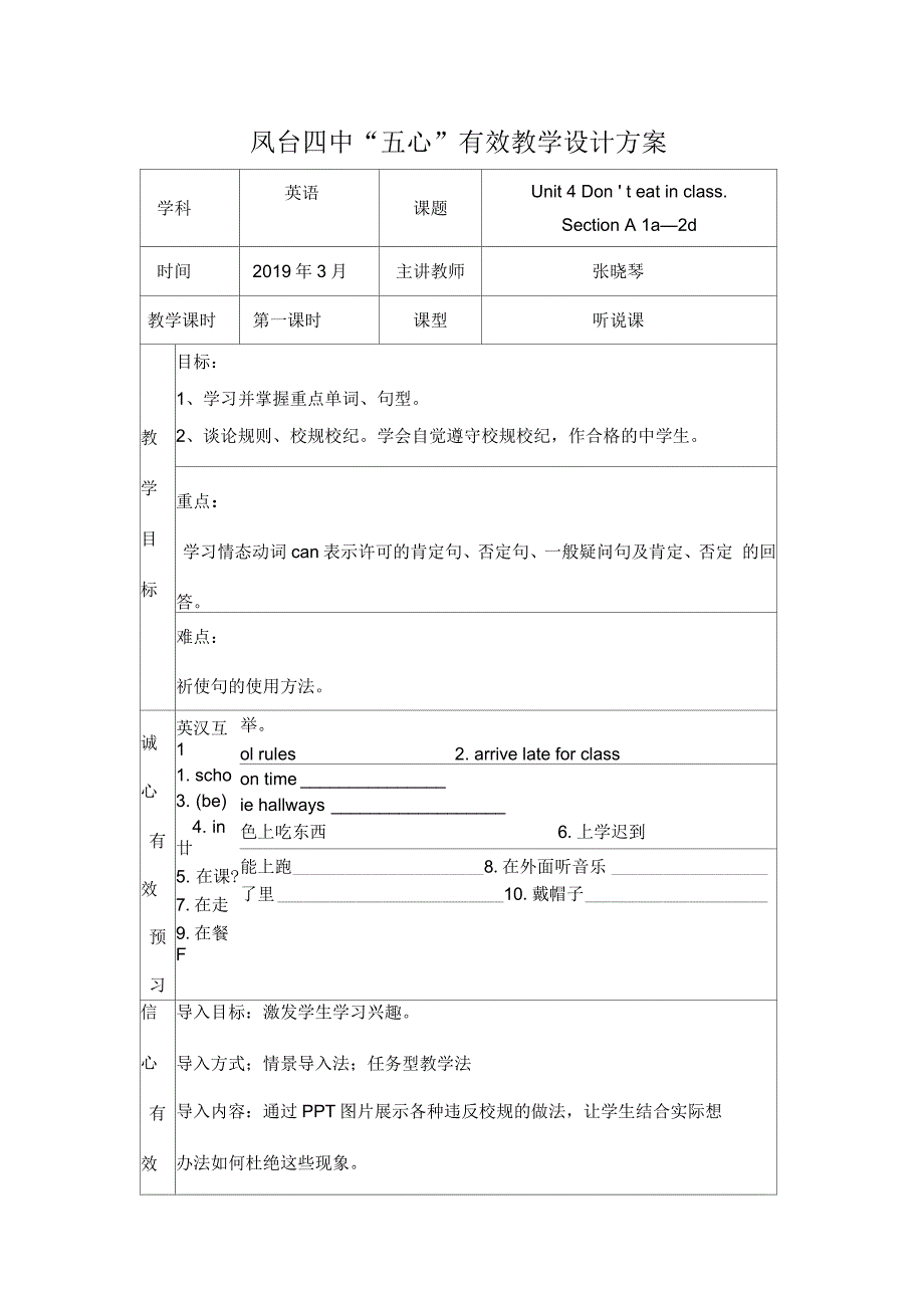张晓琴七下Unit4教学设计_第1页