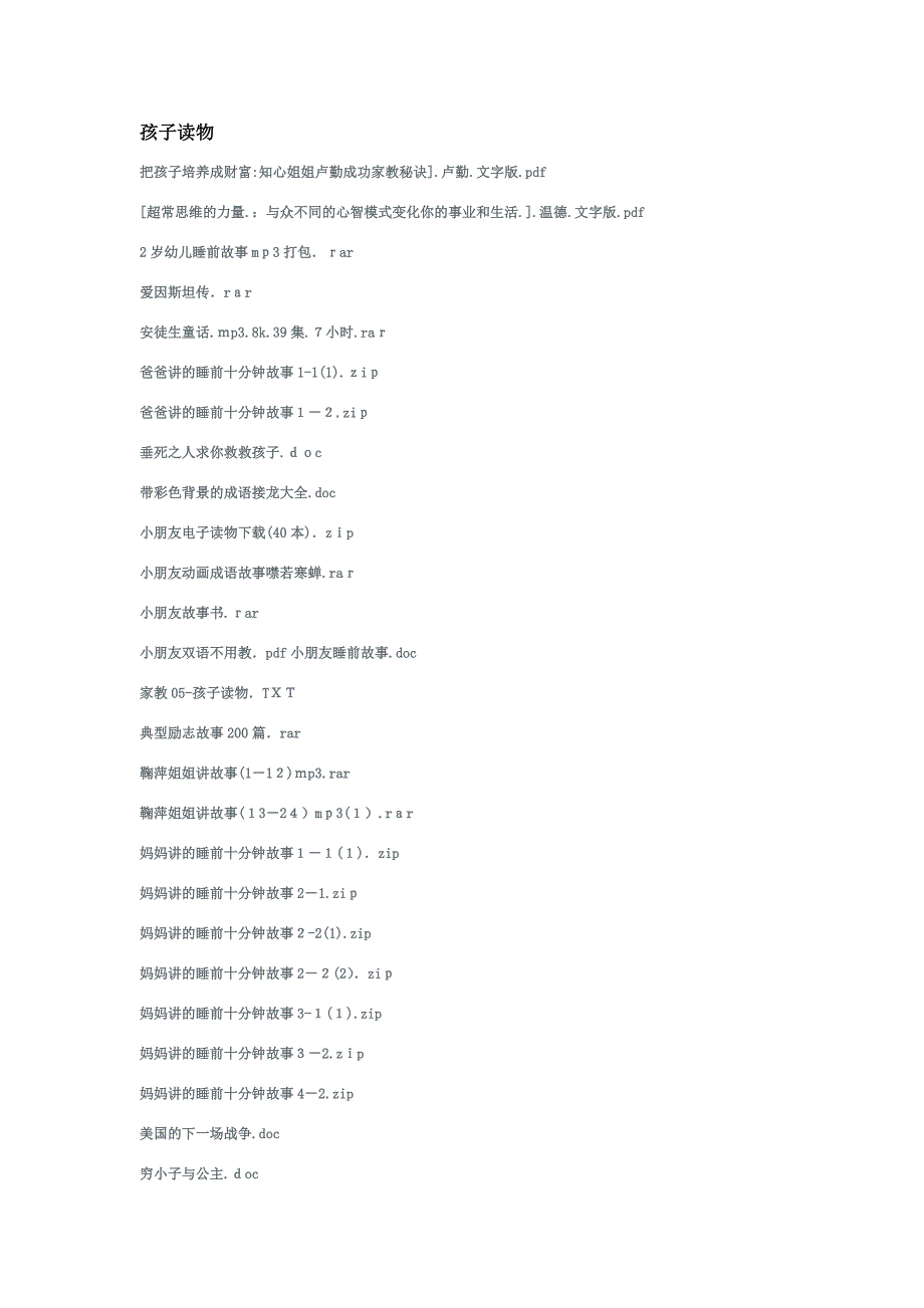 励志教育,早教,孩子读物大全汇总_第1页