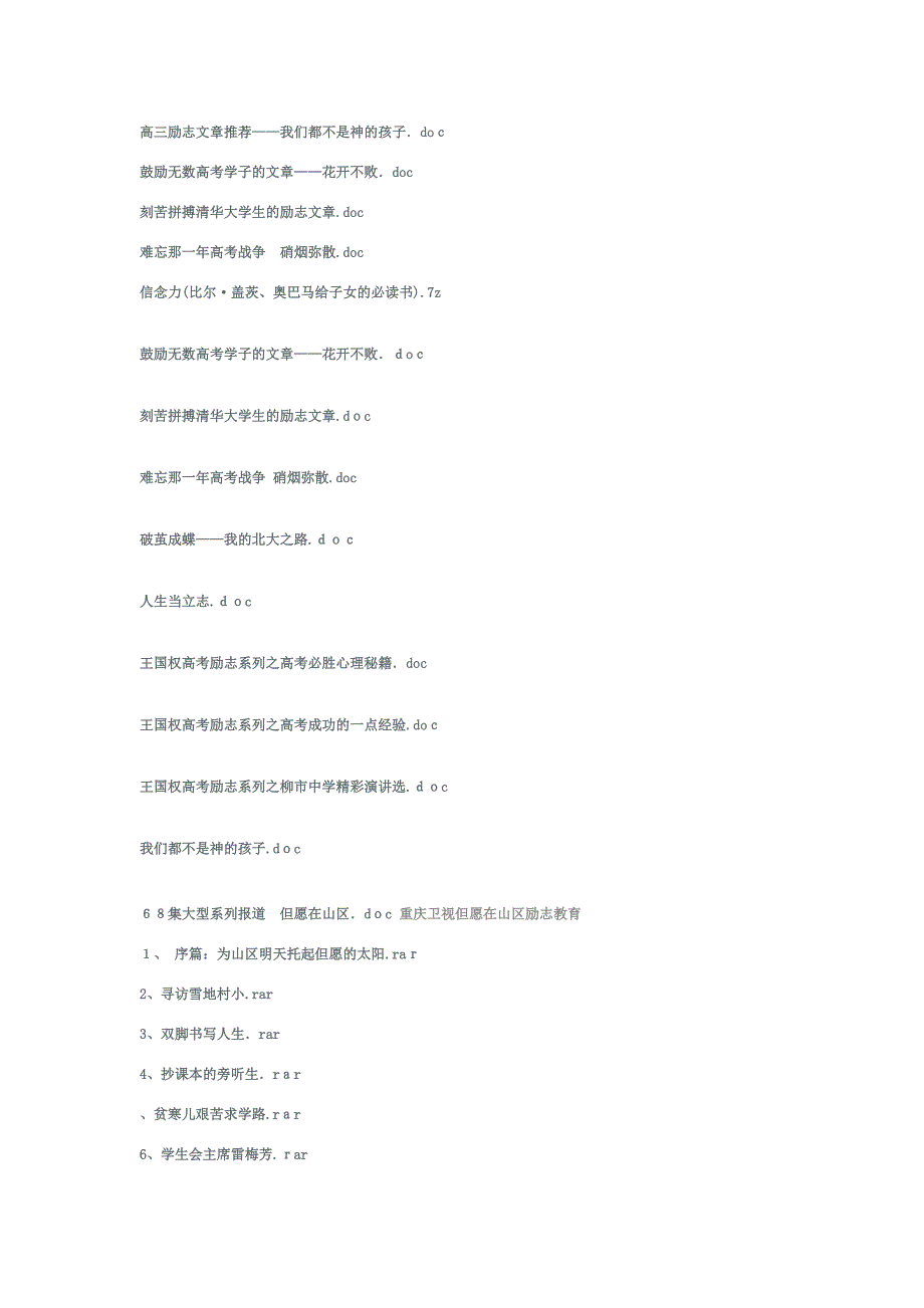 励志教育,早教,孩子读物大全汇总_第4页