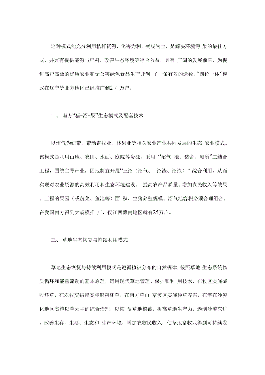 生态农业十大典型模式和配套技术_第2页