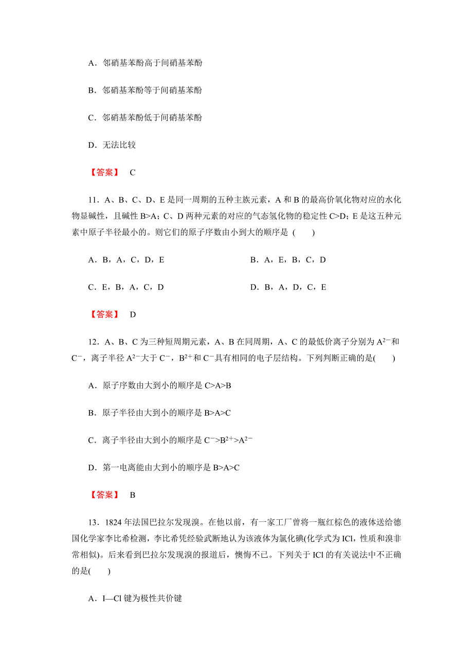 高二化学选修3第二章小结测试_第4页