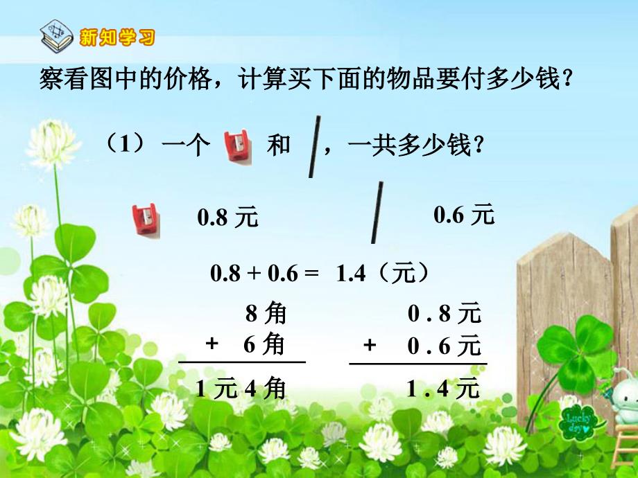 三年级下册数学课件1.2.1简单的小数加减法冀教版_第3页