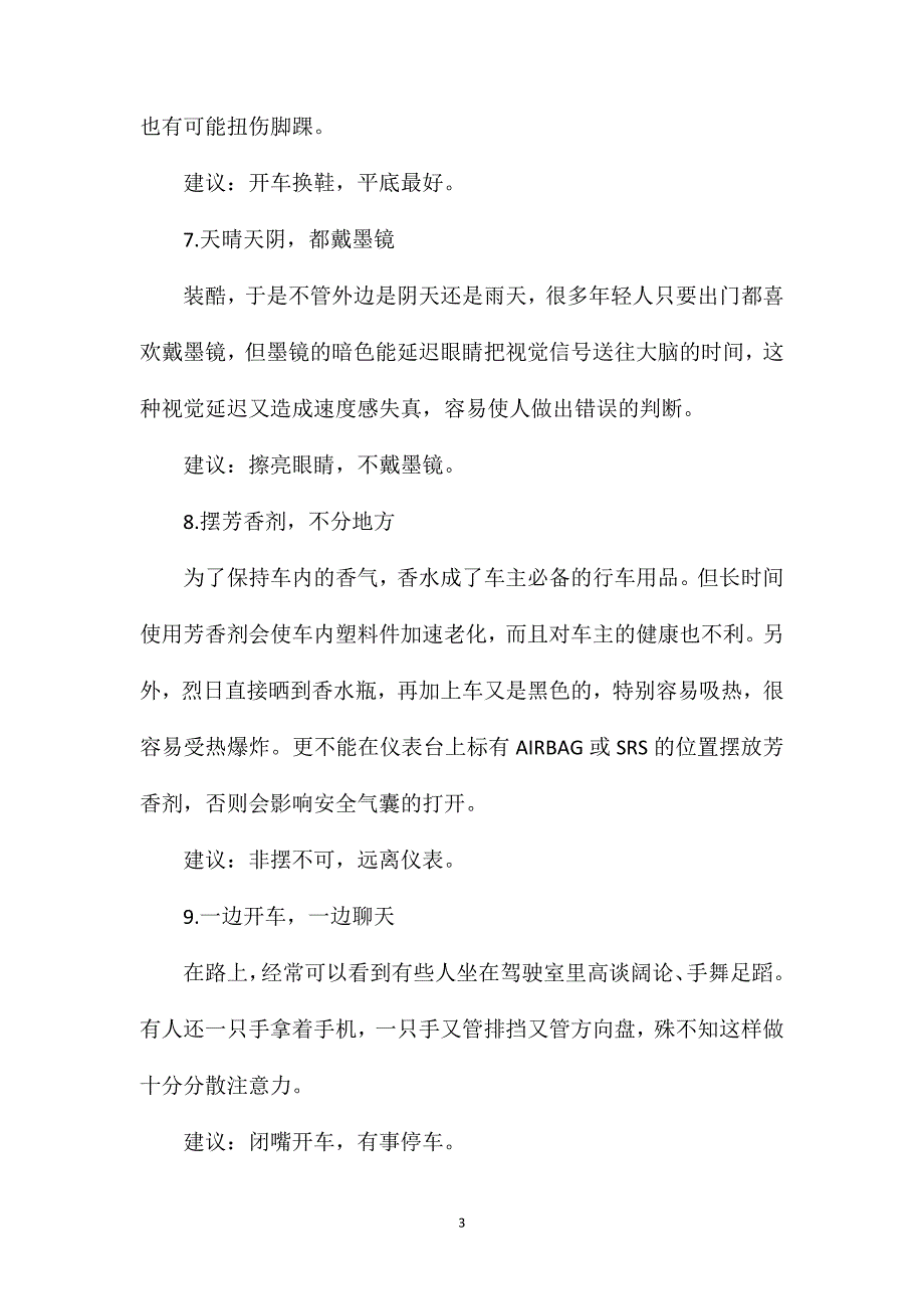 十大影响行车安全的行为_第3页