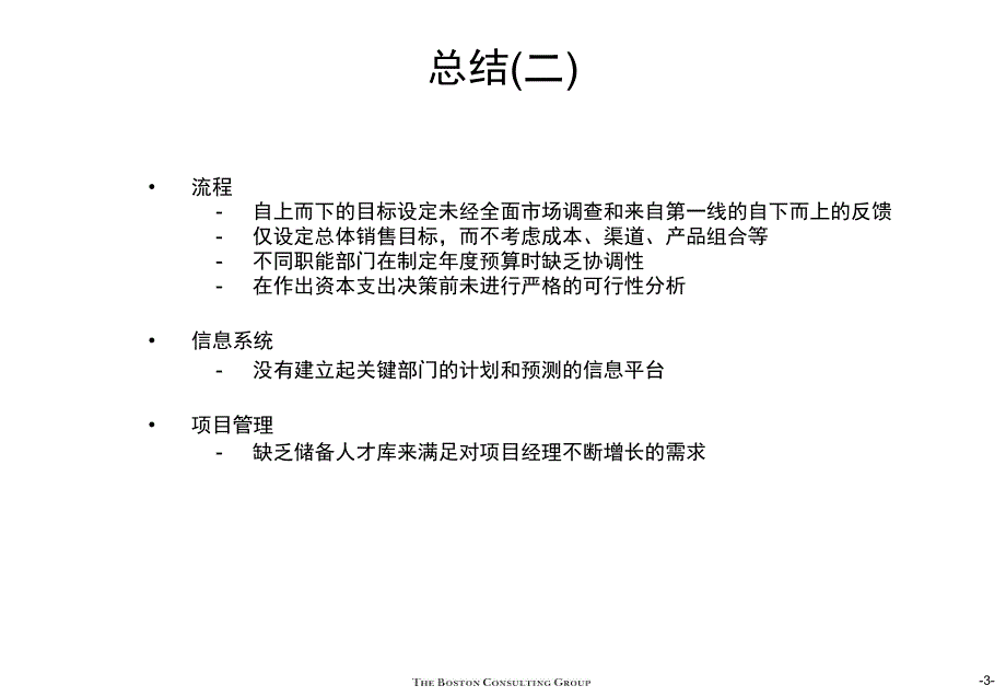 波士顿咨询某大型集团组织结构于与关键绩效考核指标问题及设计_第4页