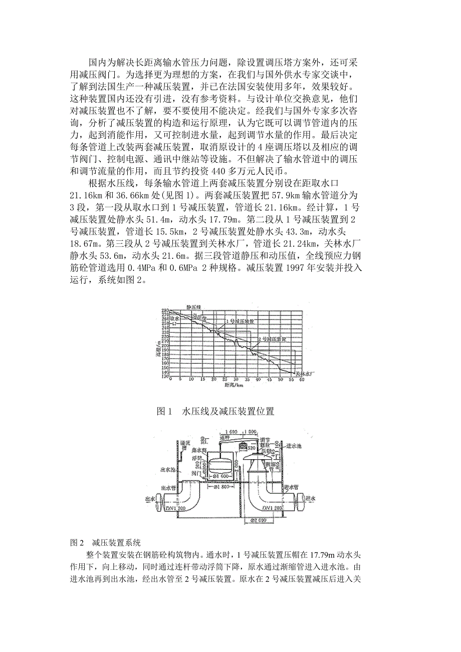 减压装置在输水管道上的应用.doc_第2页