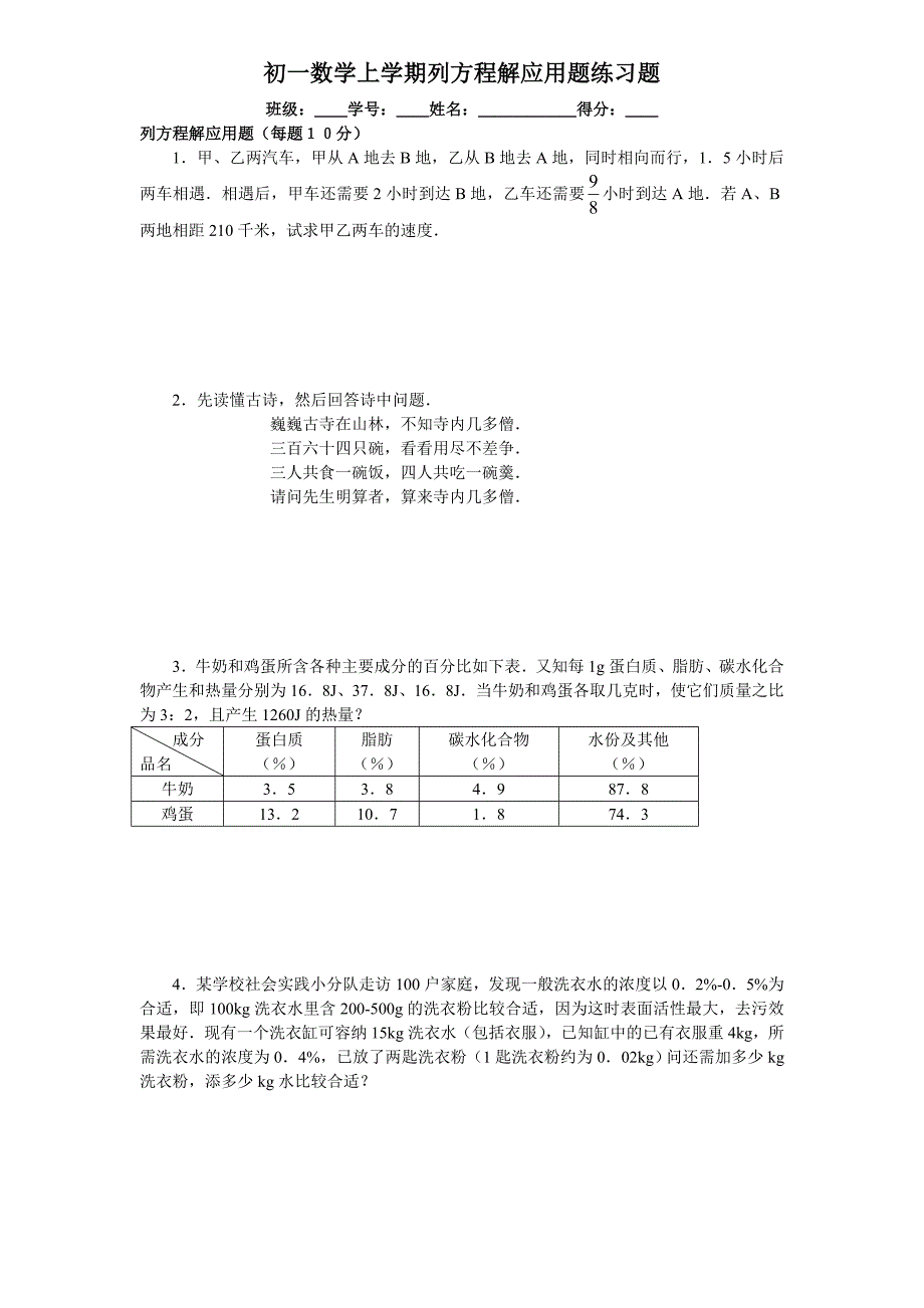 初一七年级数学上册列方程解应用题练习题(附答案)_第1页