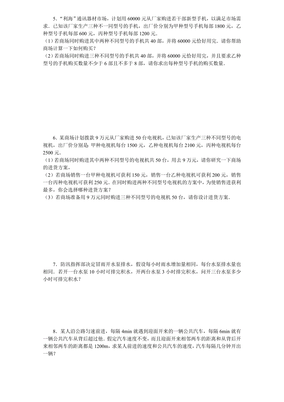 初一七年级数学上册列方程解应用题练习题(附答案)_第2页